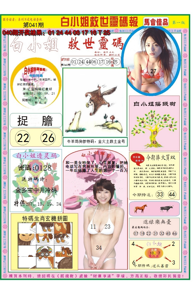 2025041期白小姐龙卷风A