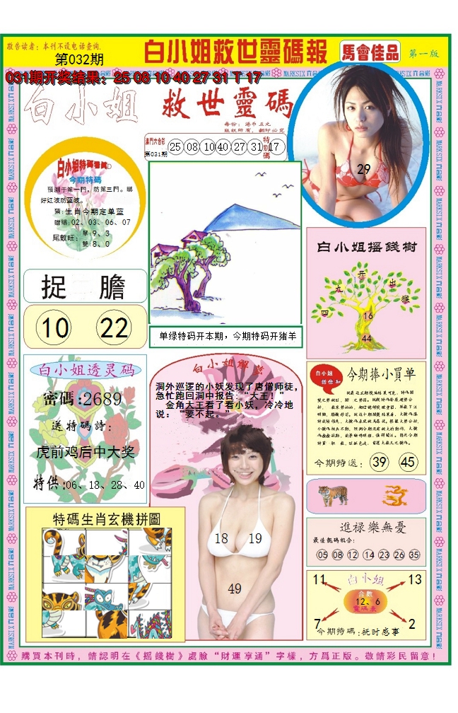 2025032期白小姐龙卷风A