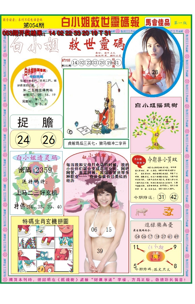 2025054期白小姐龙卷风A