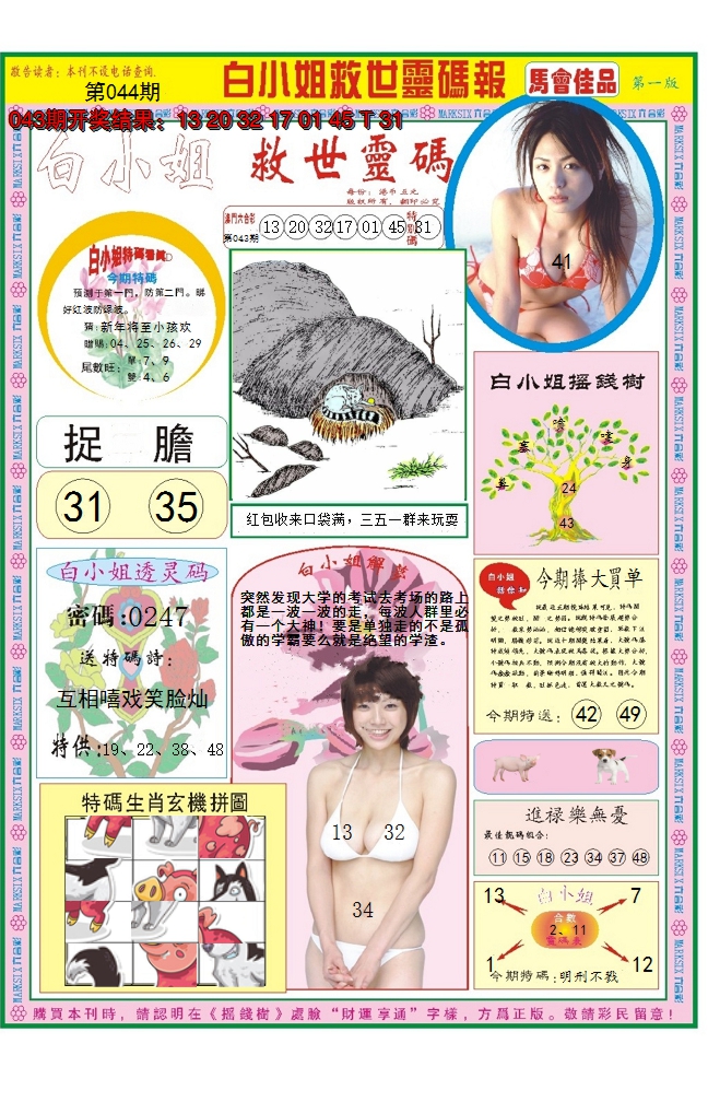 2025044期白小姐龙卷风A
