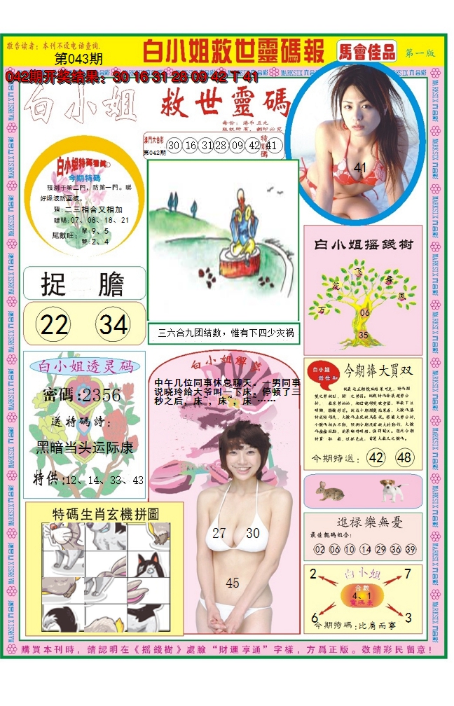 2025043期白小姐龙卷风A