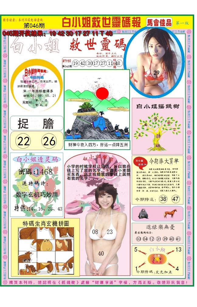 2025046期白小姐龙卷风A