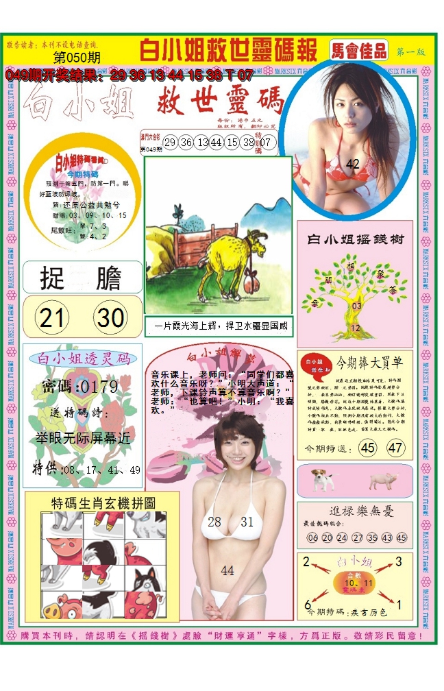 2025050期白小姐龙卷风A