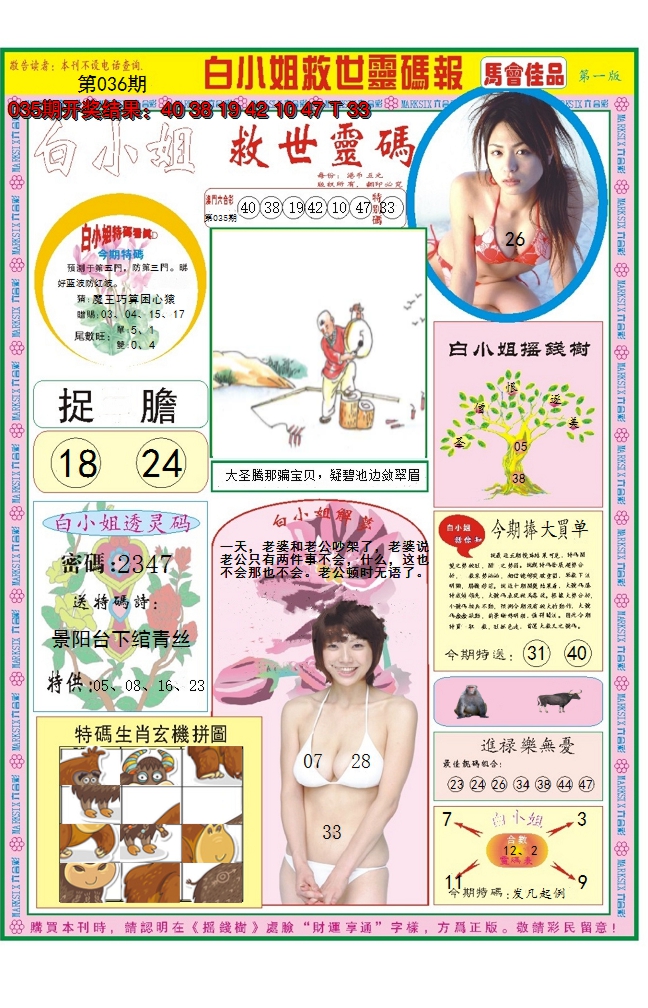 2025036期白小姐龙卷风A
