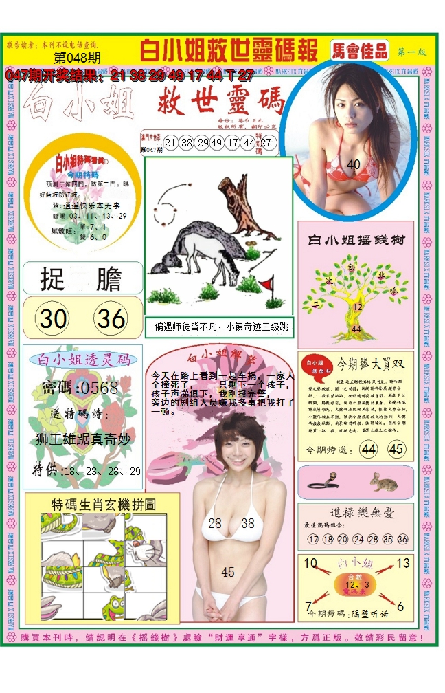 2025048期白小姐龙卷风A