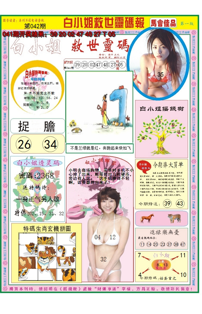 2025042期白小姐龙卷风A