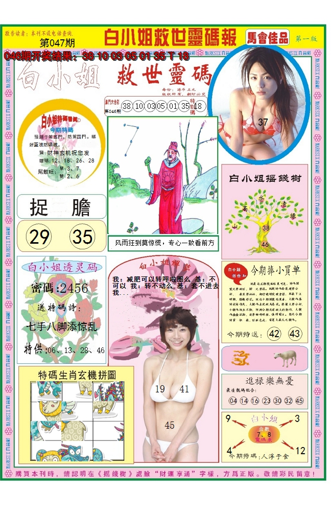 2025047期白小姐龙卷风A