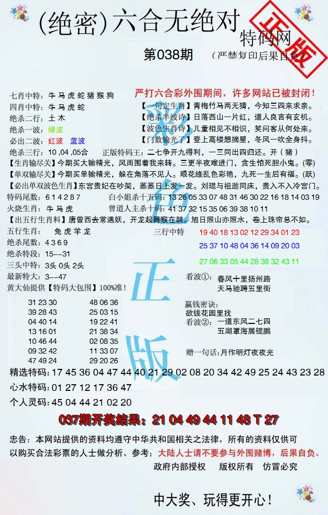 2025038期六合无绝对