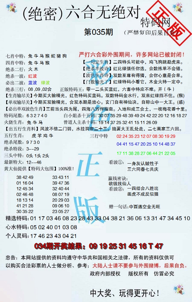 2025035期六合无绝对
