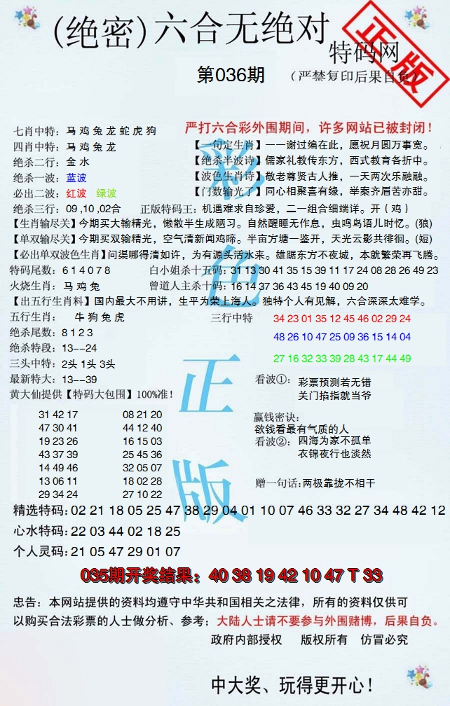 2025036期六合无绝对