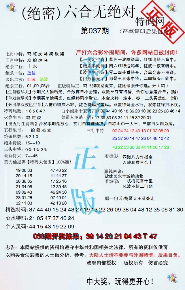 2025037期六合无绝对