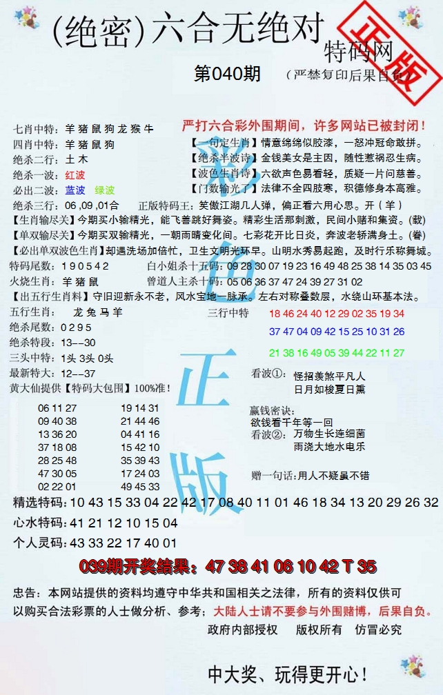 2025040期六合无绝对