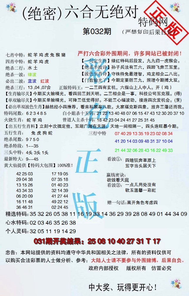 2025032期六合无绝对