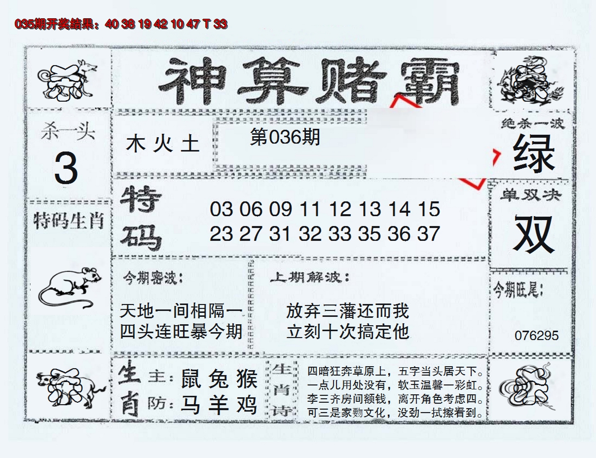 2025036期神算赌霸