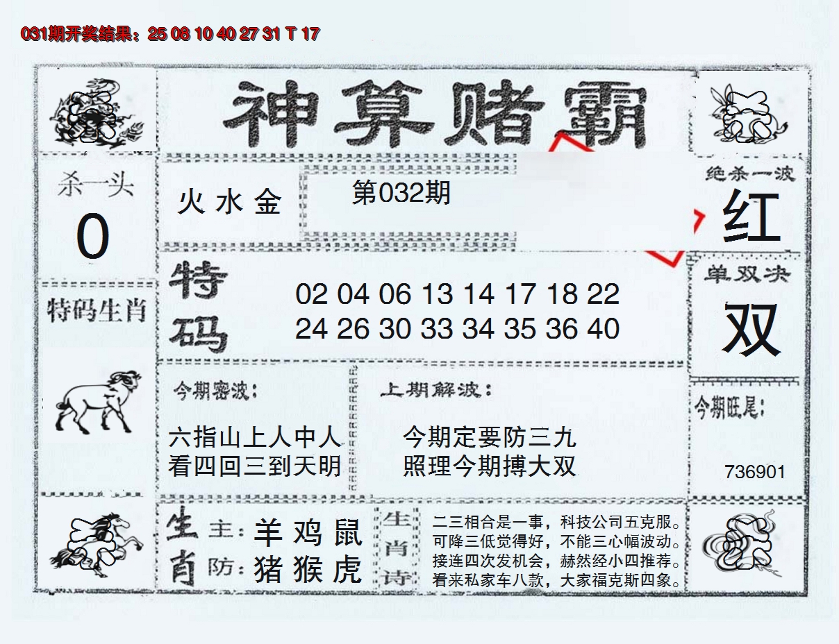 2025032期神算赌霸