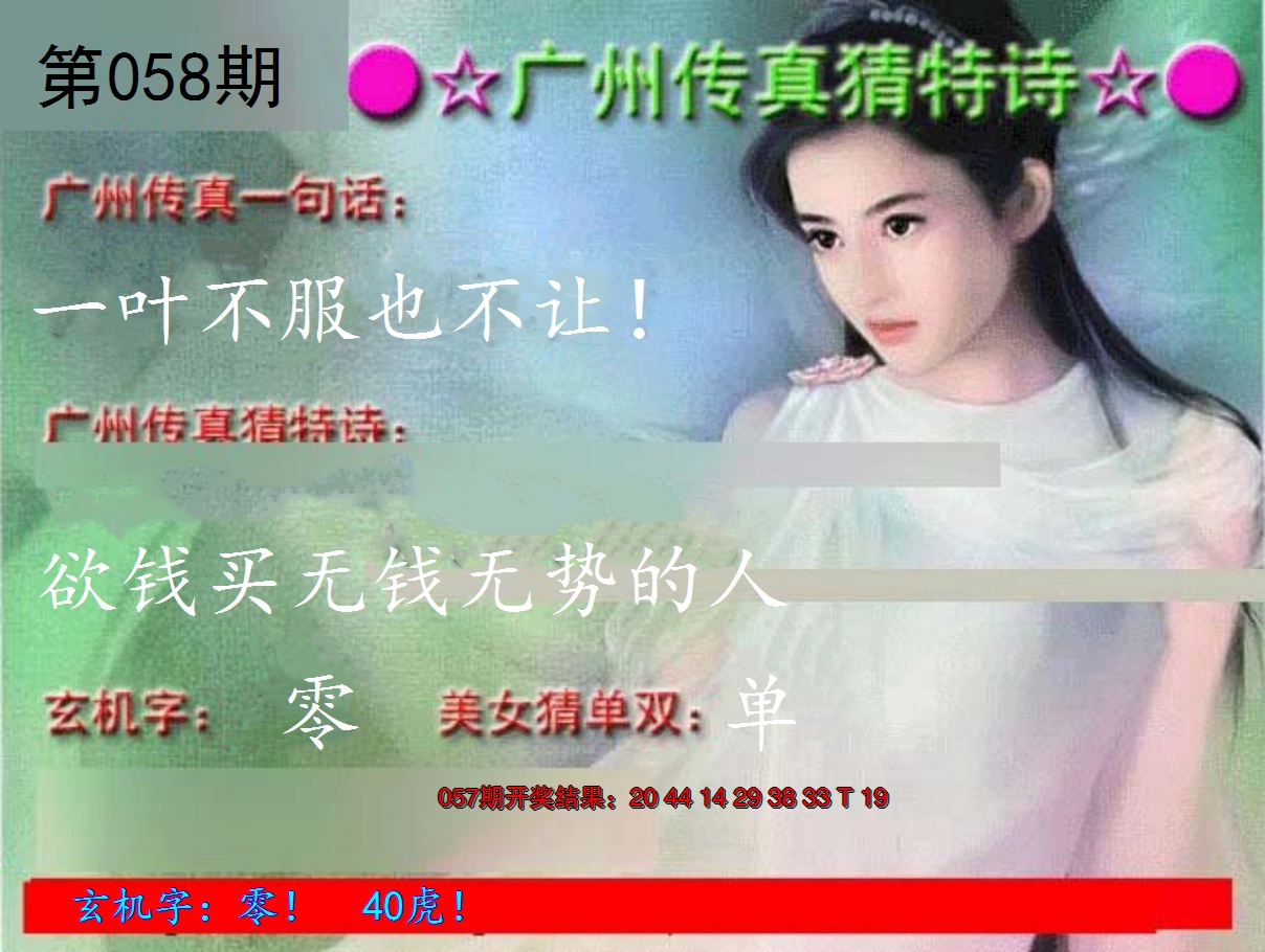 2025058期广州传真中特诗