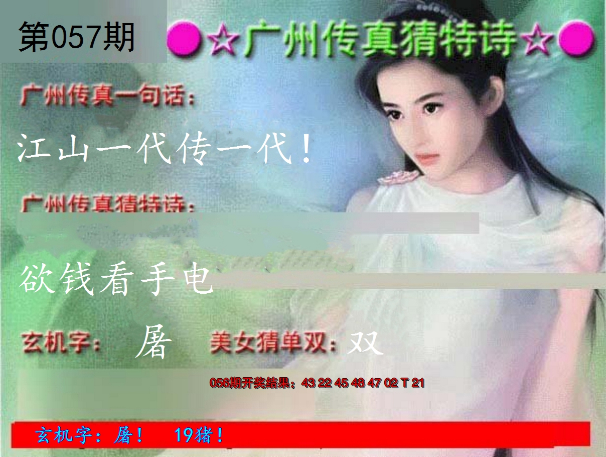 2025057期广州传真中特诗