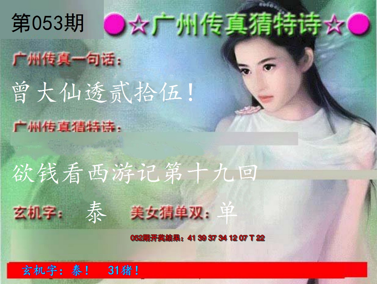 2025053期广州传真中特诗