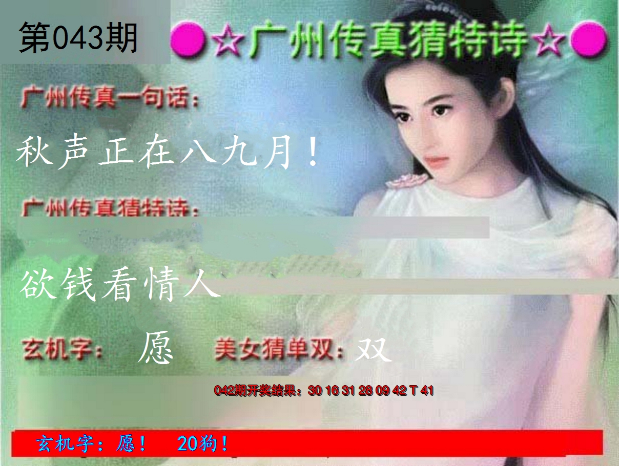 2025043期广州传真中特诗