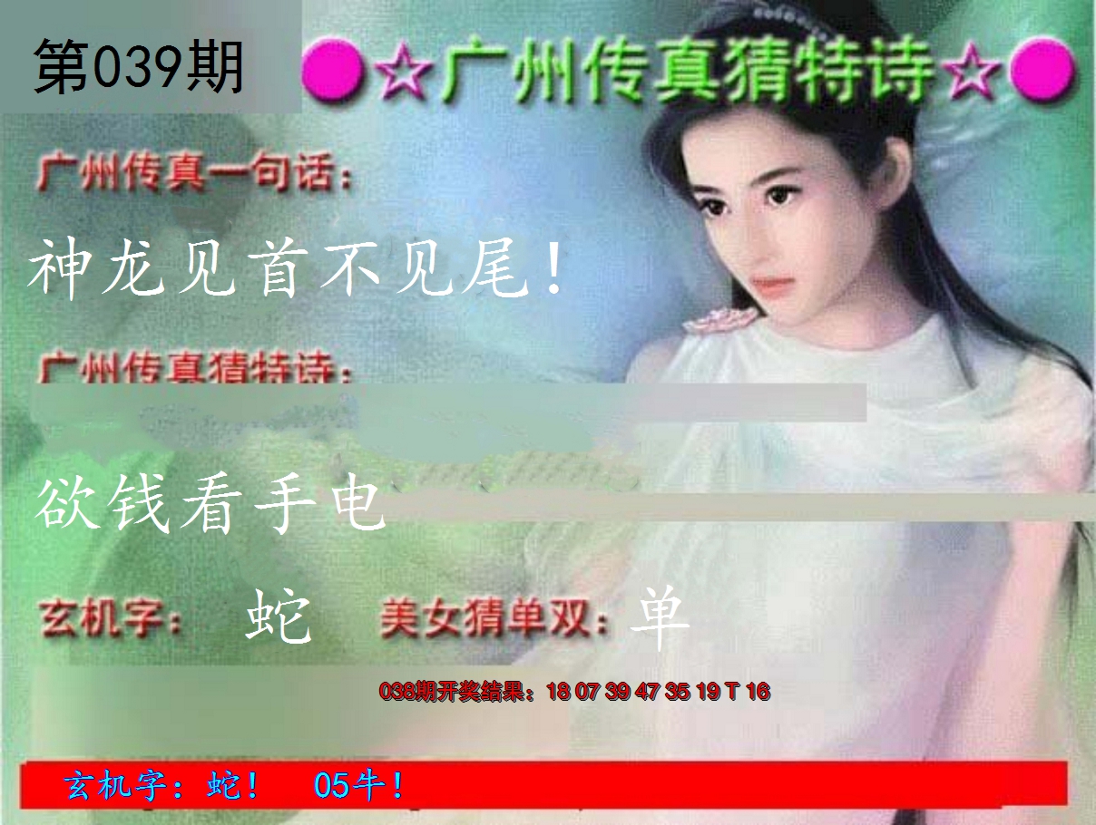 2025039期广州传真中特诗