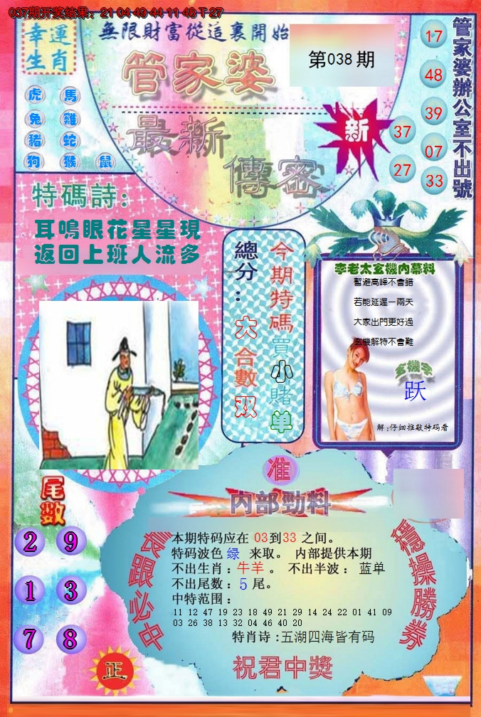 2025038期管家婆新传密