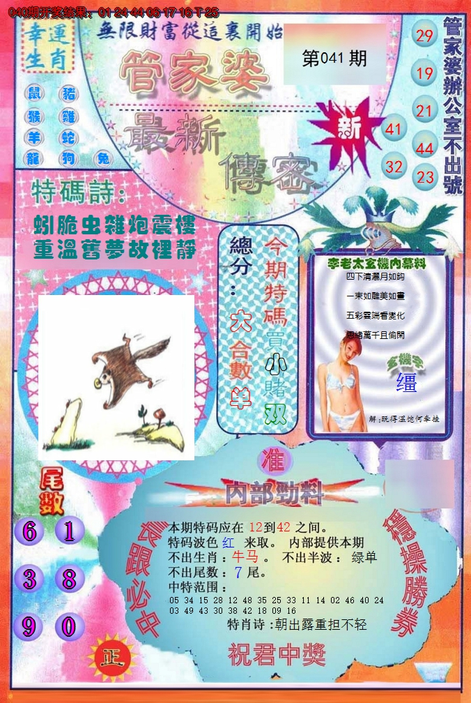 2025041期管家婆新传密