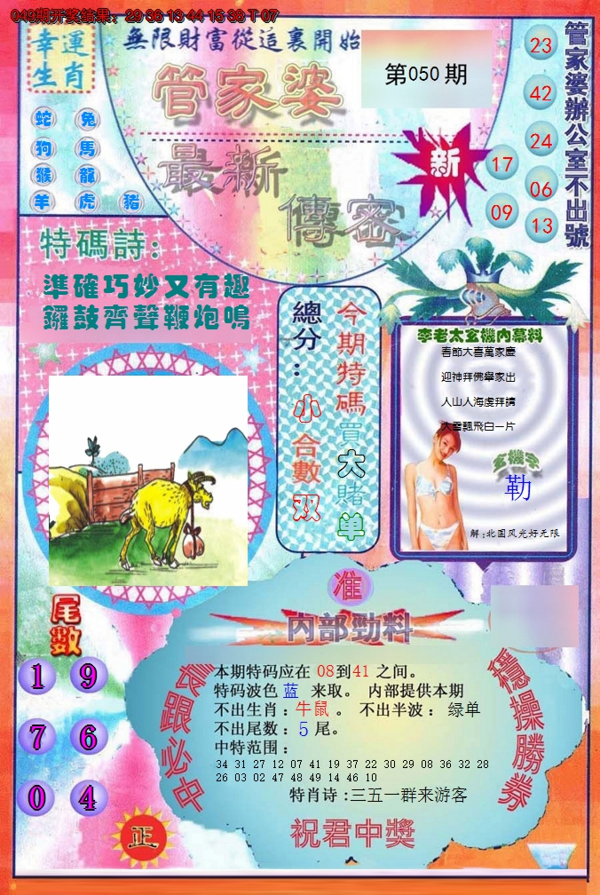 2025050期管家婆新传密