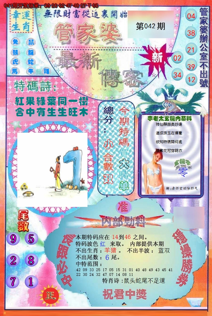 2025042期管家婆新传密