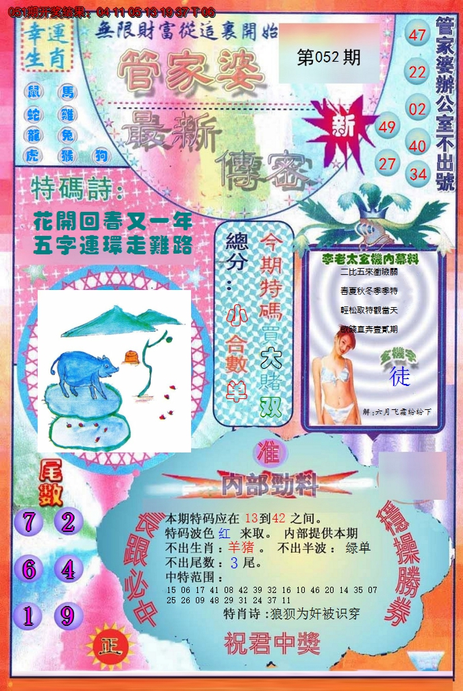 2025052期管家婆新传密
