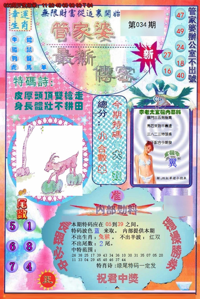 2025034期管家婆新传密