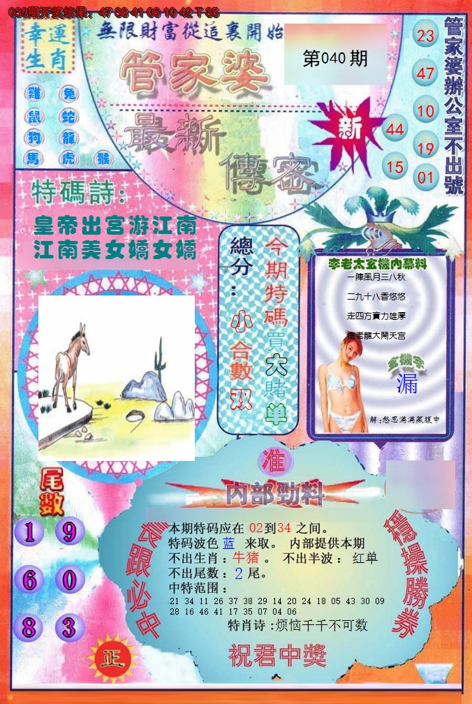 2025040期管家婆新传密