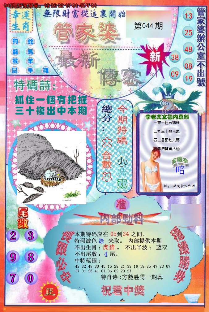 2025044期管家婆新传密