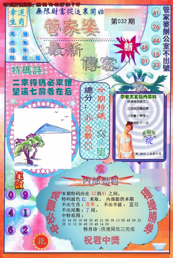 2025032期管家婆新传密