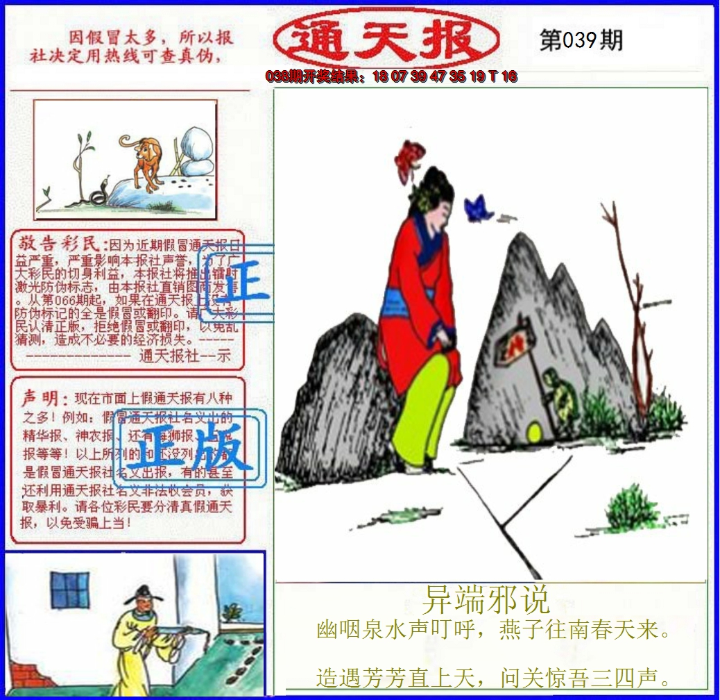 2025039期正版通天报
