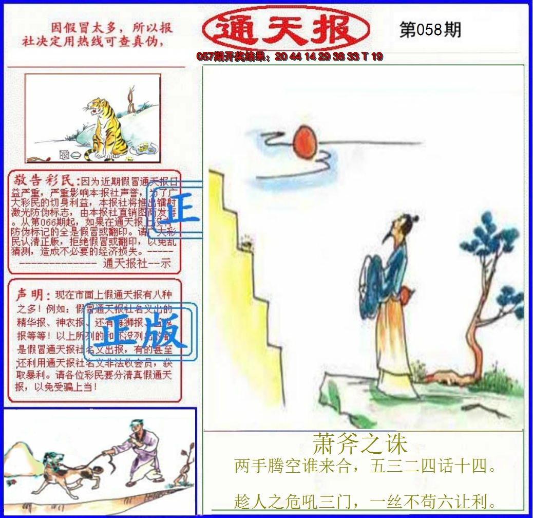 2025058期正版通天报
