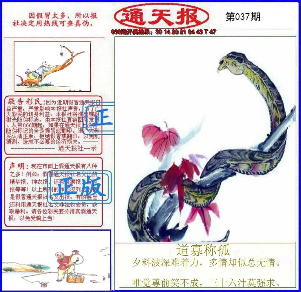 2025037期正版通天报
