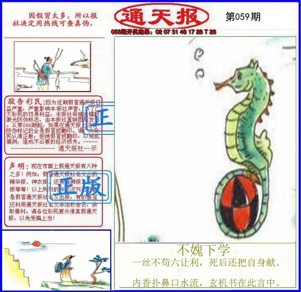 2025059期正版通天报