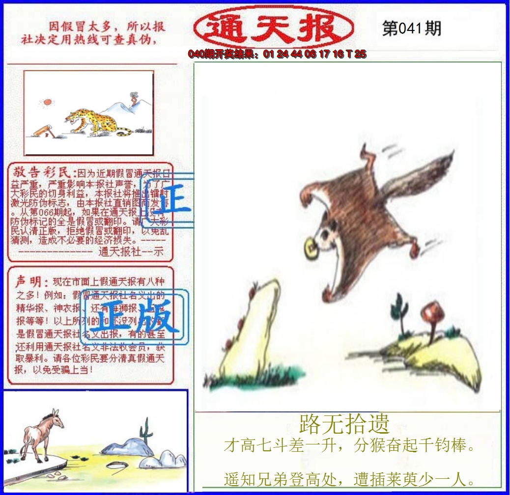 2025041期正版通天报