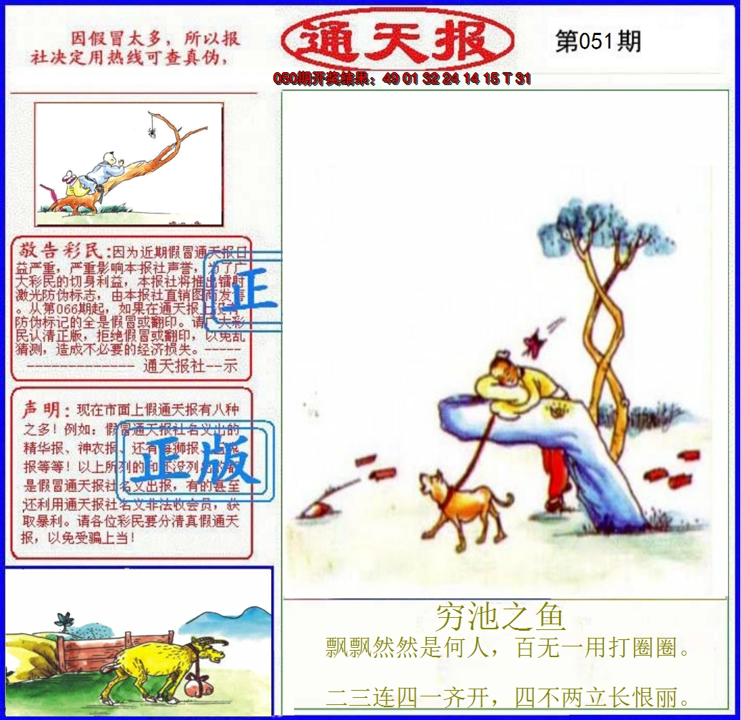 2025051期正版通天报