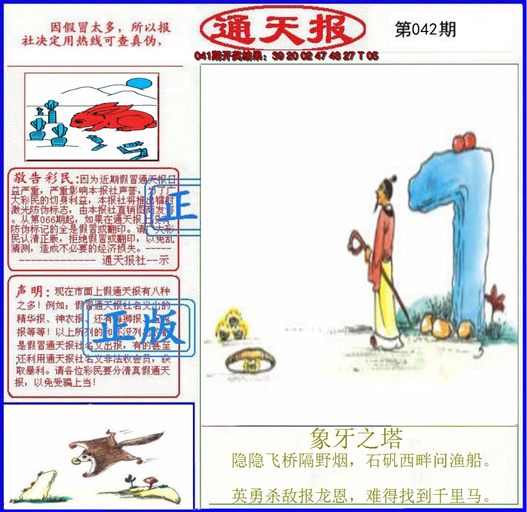 2025042期正版通天报