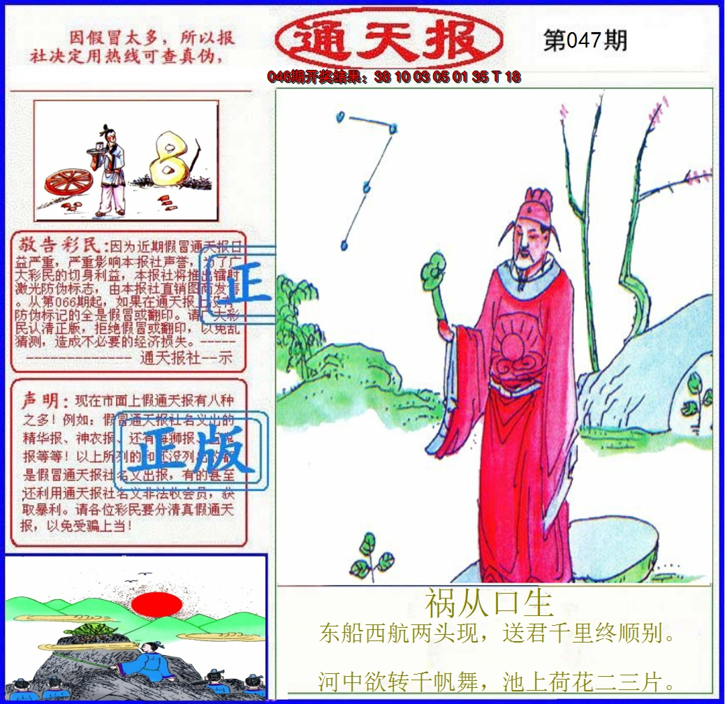 2025047期正版通天报