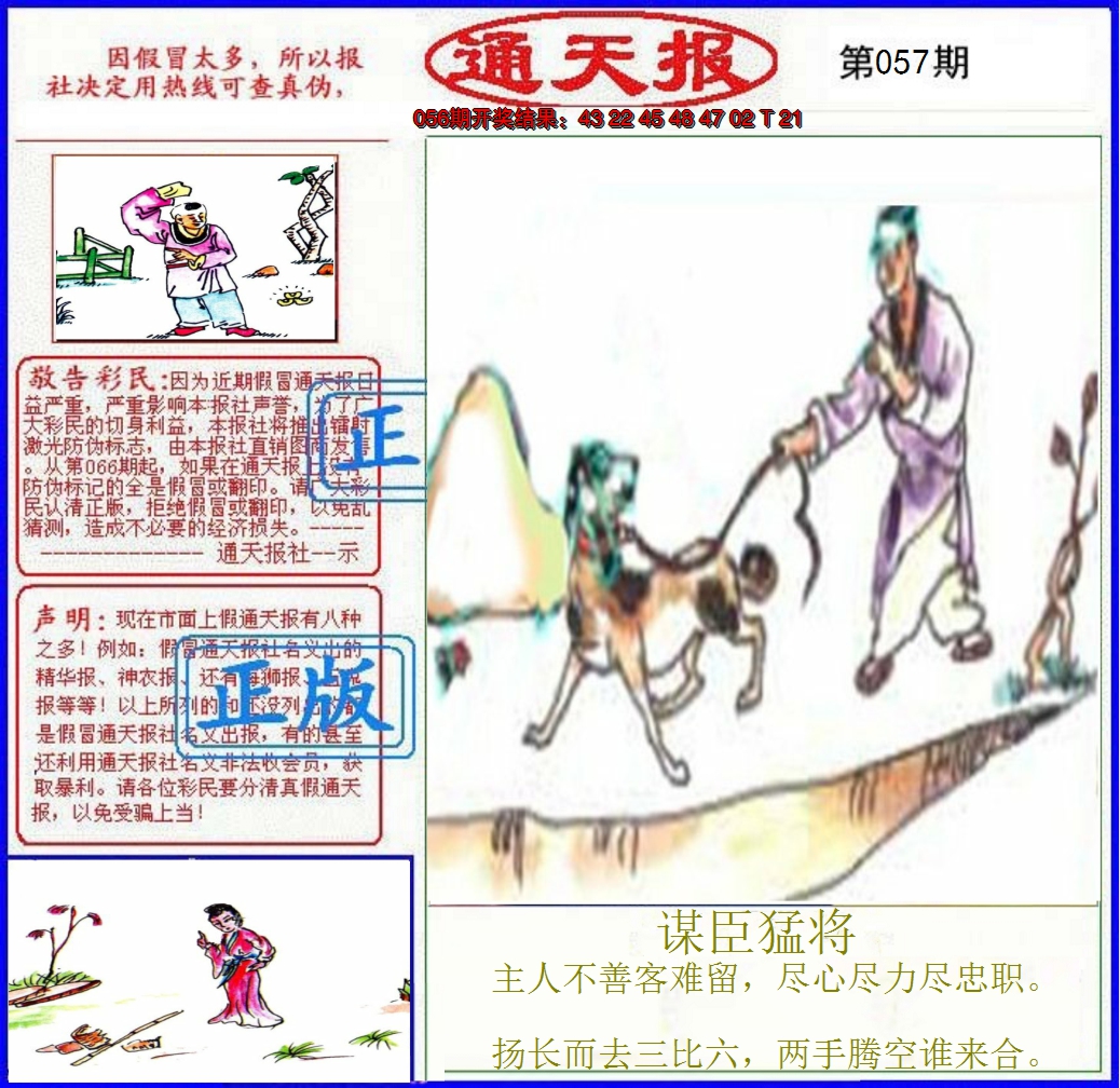 2025057期正版通天报