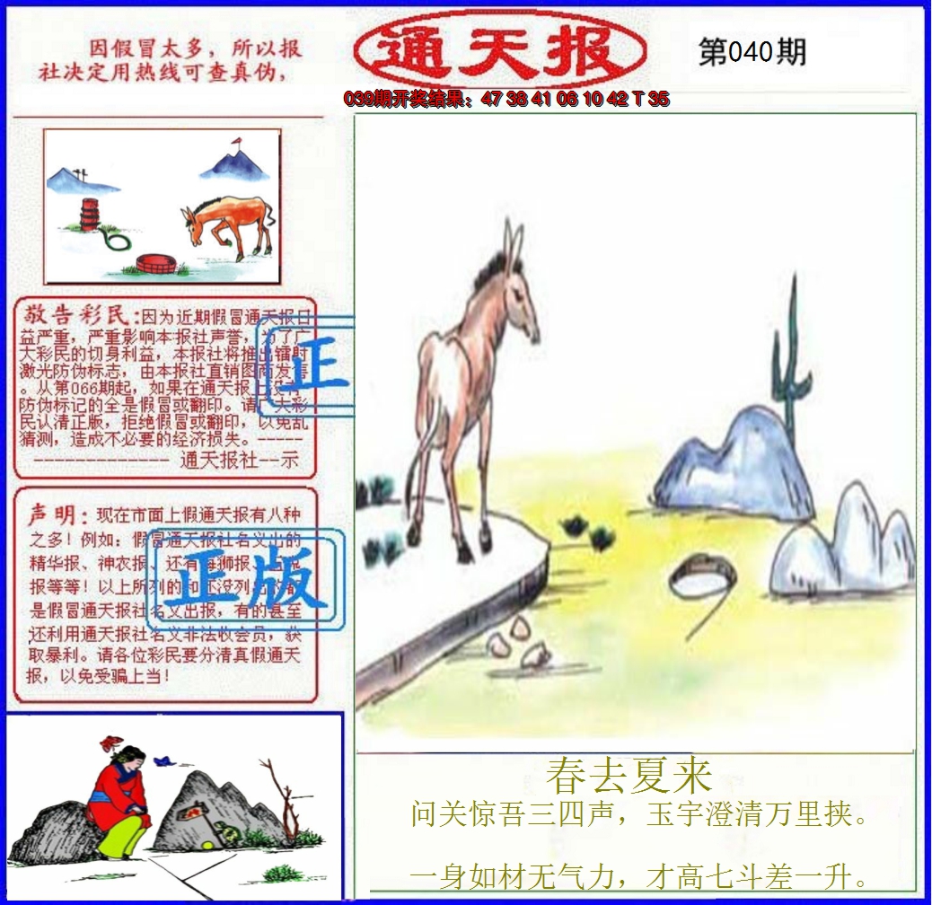 2025040期正版通天报