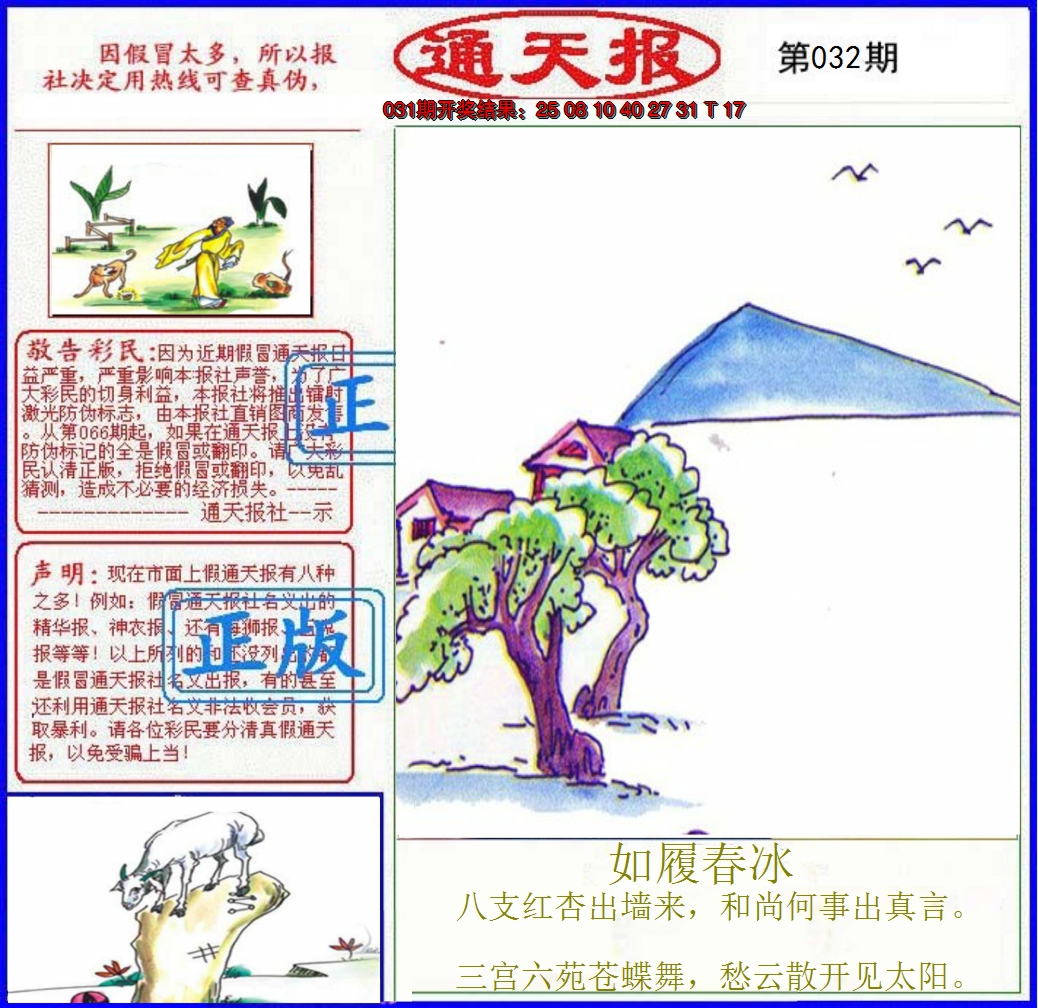 2025032期正版通天报