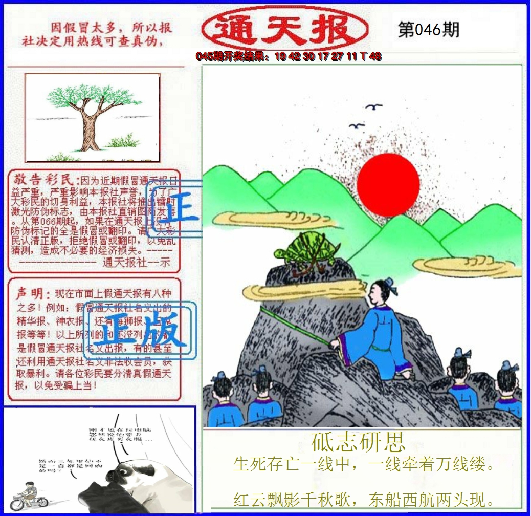 2025046期正版通天报