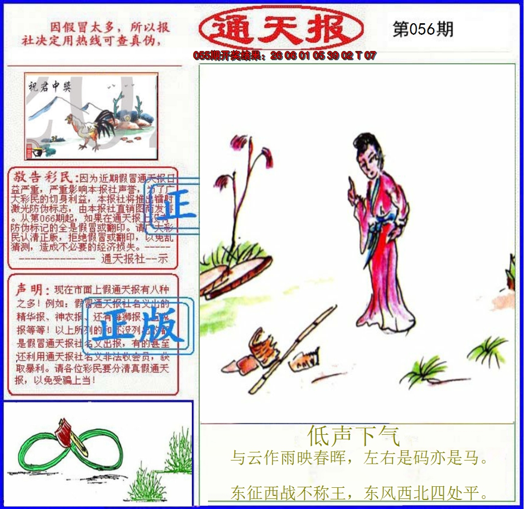 2025056期正版通天报