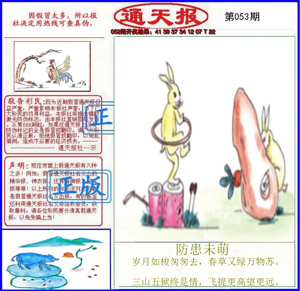 2025053期正版通天报