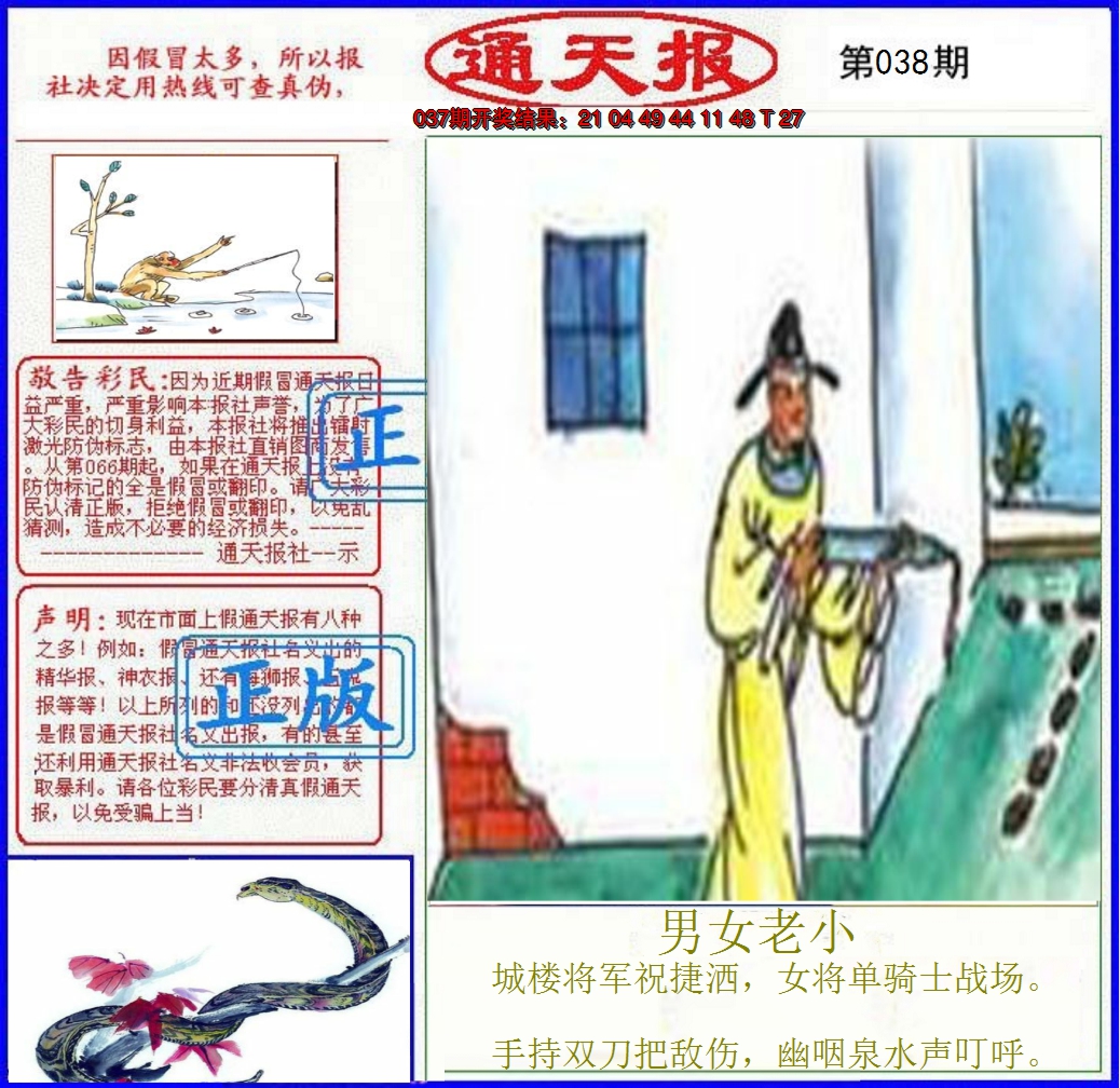 2025038期正版通天报
