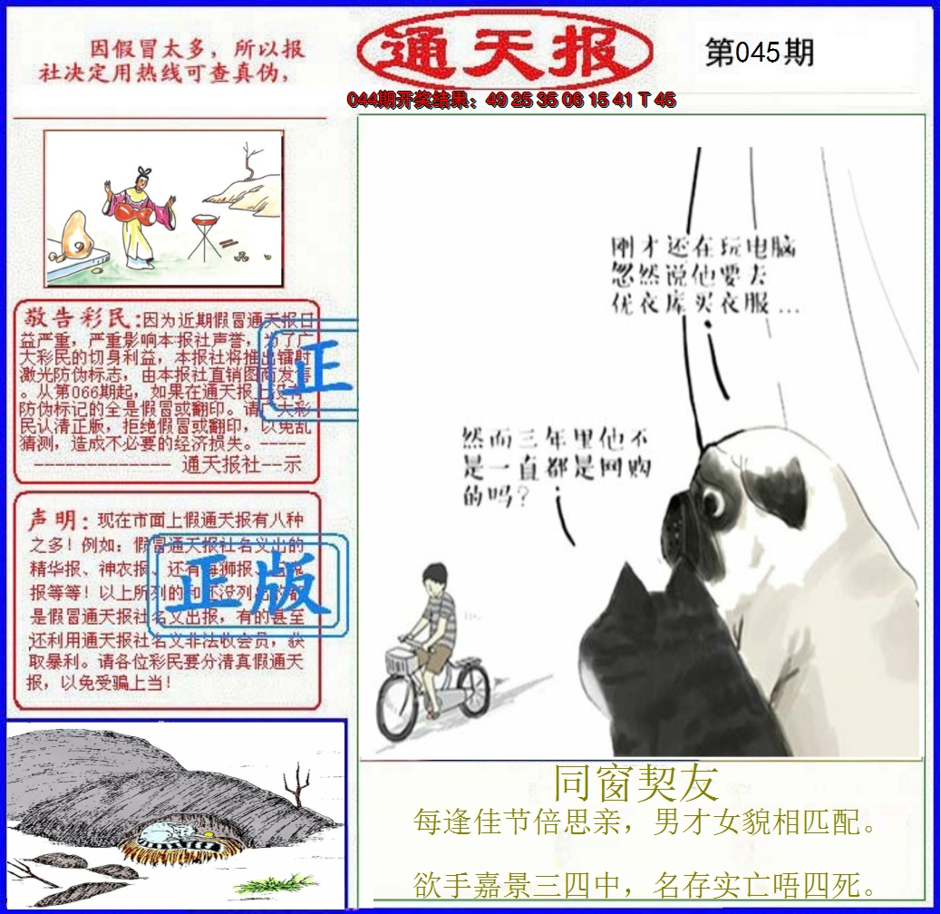 2025045期正版通天报