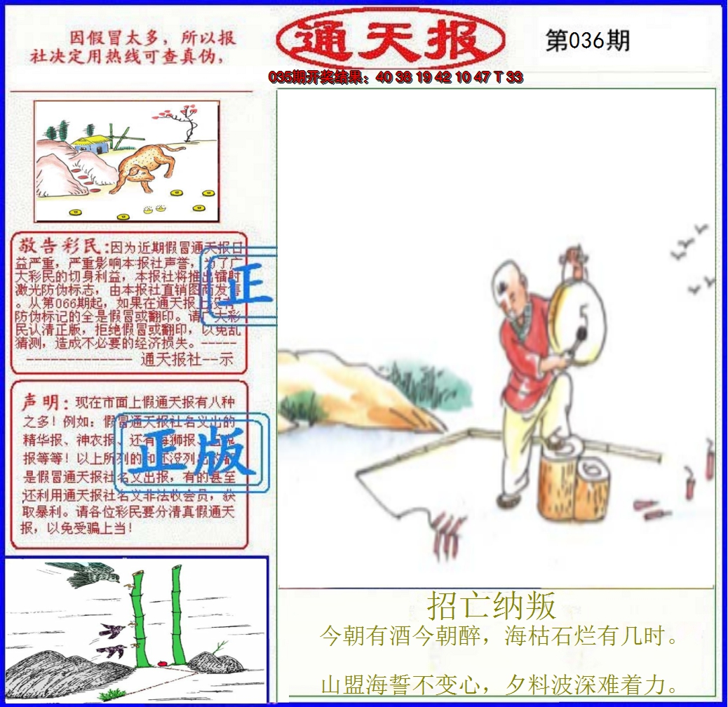 2025036期正版通天报